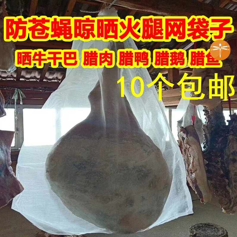 Bag bacon set ham beef dry meat anti-fly net bag sunbathing artifact special bacon rope