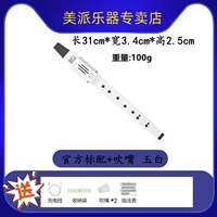 Wan Flute White 