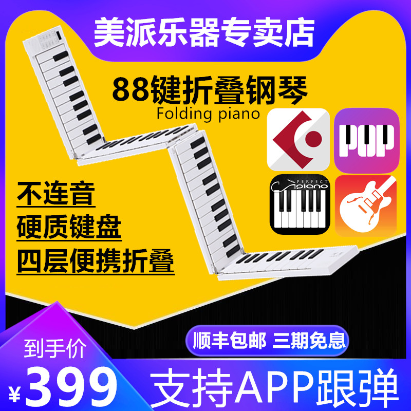 American style folding electronic piano portable professional 88 keyboard adult adult beginner starter home handroll