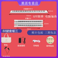 Складное пианино, наушники, 88 клавиш