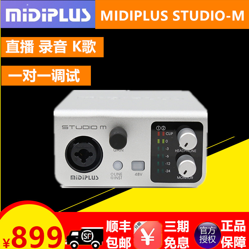 MIDIPLUS STUDIO-M external sound card set live broadcast shouting wheat mobile phone computer anchor recording equipment