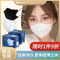 Japan IRIS Love Lieth stereos mask 3D light thin V-fit white slim fit summer thinly breathable Alice