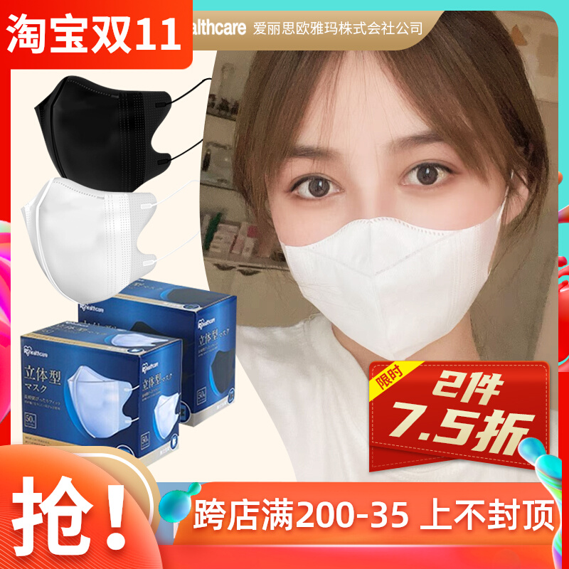 Japan IRISIRIS three-dimensional mask 3D thin V-fit white small face summer thin breathable Alice