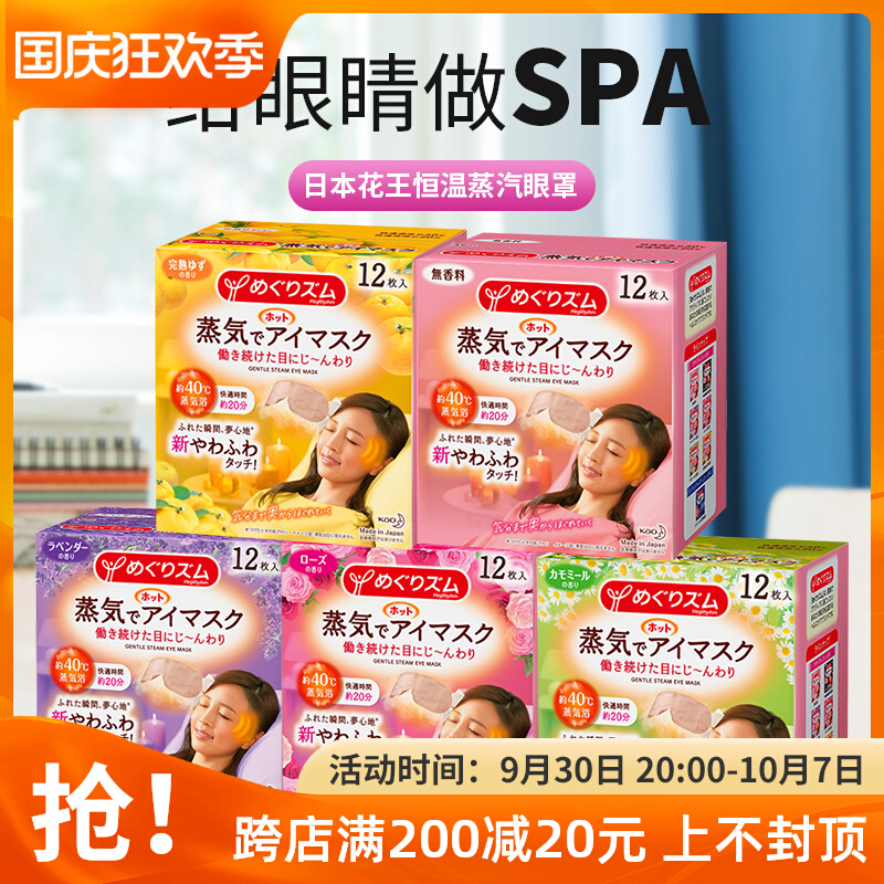 Japanese Kao steam eye mask men and women hot compress eye mask to remove dark circles and eye bags to relieve eye fatigue and eye protection 12 pieces