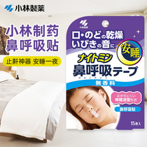 Japan Xiaolin Pharmaceutical Proceedings Paste Mouth Shut Mouth Anti-open mouth Sleeping Nose Breathing Snorkeling Paste