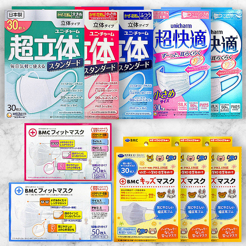 Japan imported mask Unicharm super comfortable super three-dimensional fitty white yuan three-dimensional bmc summer thin section breathable