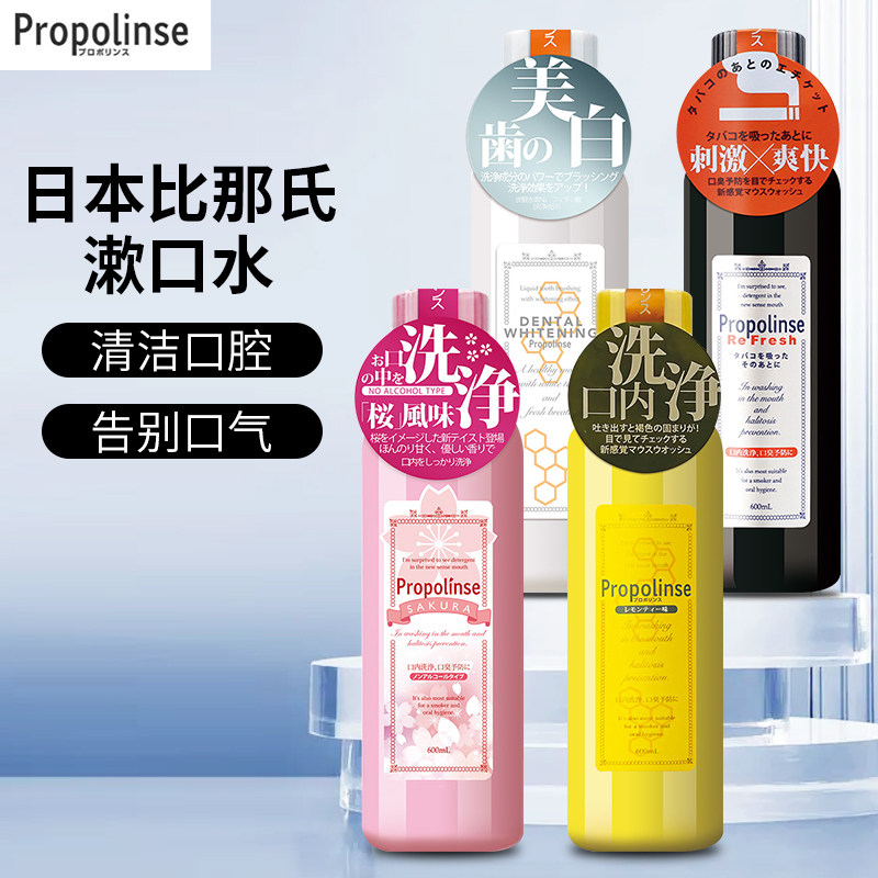 Japan more than that's Propolinse mouthwash propolis composite germicidal to remove dental stains to whiten the cherry blossom