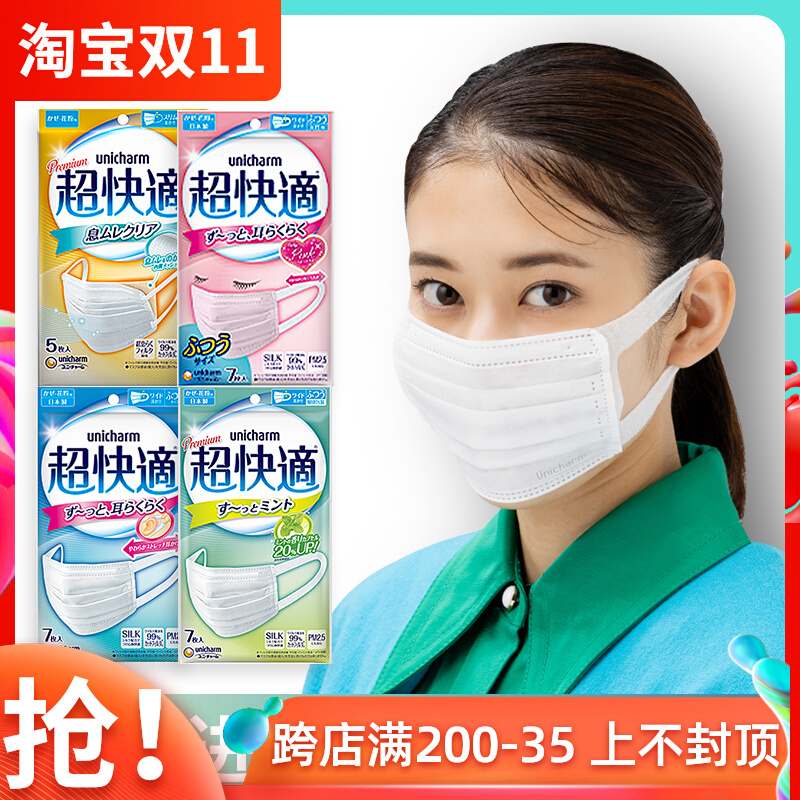 Japan imported super comfortable mask Unicharm super three-dimensional mint pink black breathable thin section