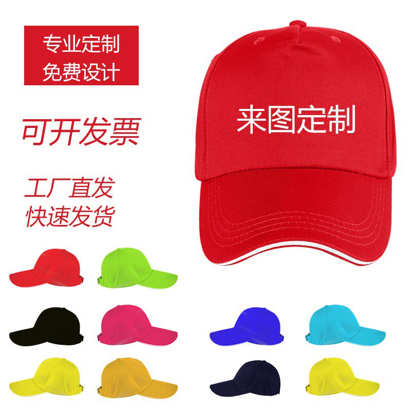 New advertising hat custom logo printing custom volunteer peak cap group school parent-child children's travel