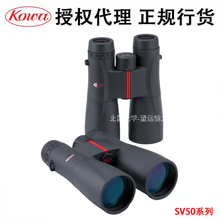 Japan Xinghe KOWA SV10X50 SV12X50 high-power high-definition high-brightness waterproof binoculars