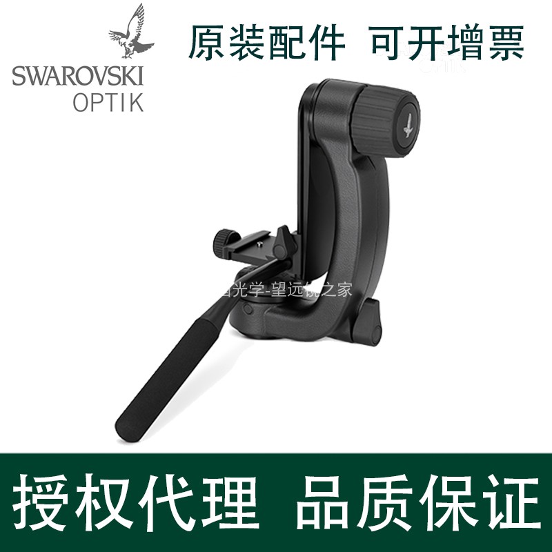 Austrian SWAROVSKI Schwarovski PTH Professional tripod head Original factory accessories BTX Recommended accessories