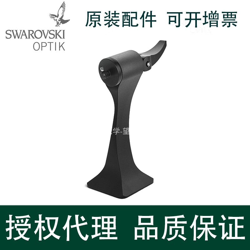 Special tripod connector for Swarovski Swara Luoshige TASS-SLC SLC Dual-cylinder Telescope