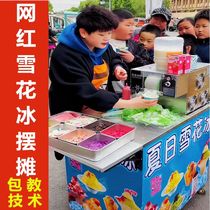 Summer snowflake ice machine commercial snow ice machine continuous ice internet celebrity smoothie machine ice machine snowflake machine equipment stall