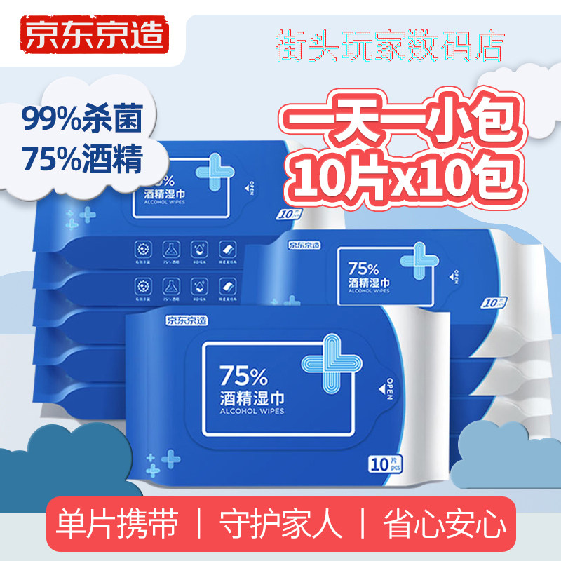 KyoTokyo made 75% portable alcohol wet towels 10 sheets * 10 packets to disinfect wet towels wet paper towels