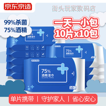 KyoTokyo made 75% portable alcohol wet wipes for 10 slices * 10 packets to disinfect wet towels