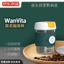 Kyoto Tokyo build X WanVita Wanda joint coffee cup portable minima large capacity with lid with handcup mug