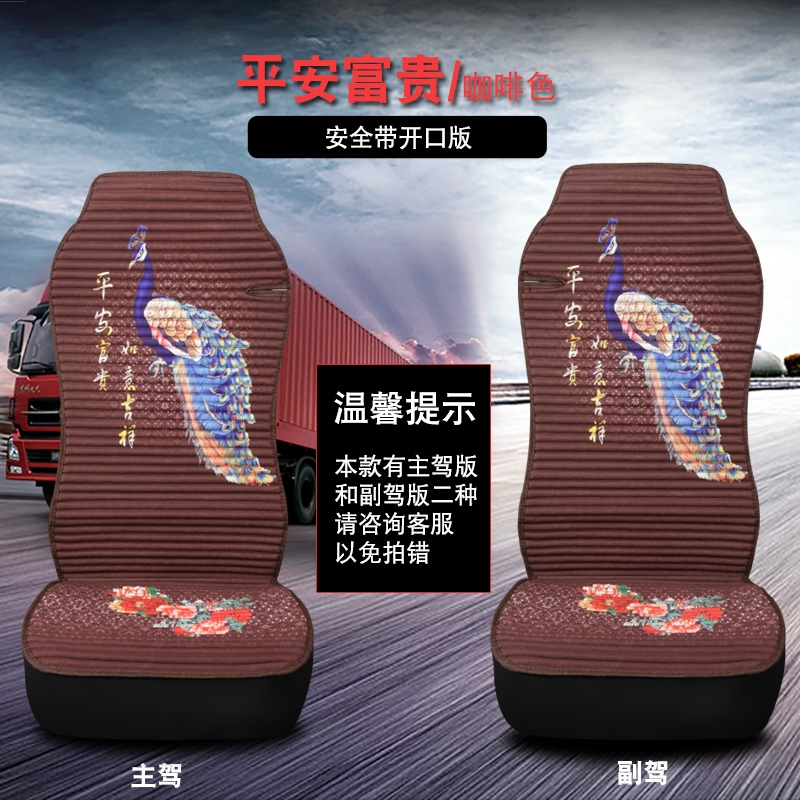 Heavy truck Dayun new N8EN8HN8VN9 Dayun 375 truck summer ice silk seat cover all-inclusive cushion cover leather