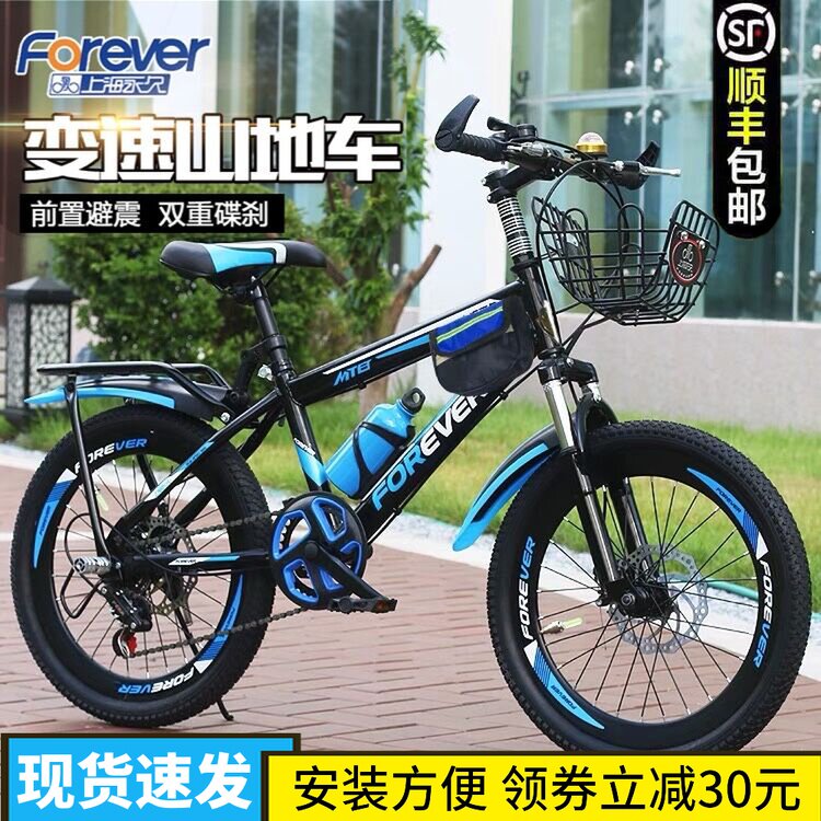 Shanghai Permanent Brand Children's Mountain Bike Disc Brake Shock Absorption Variable Speed 6-15 years old boys and girls middle school and high school student car