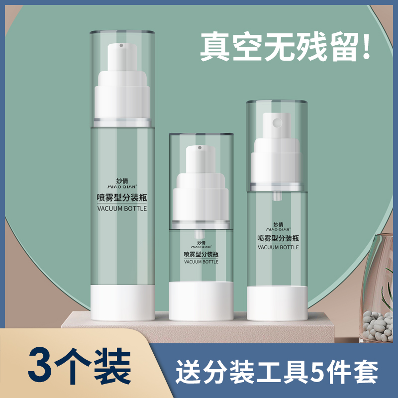 真空充填ボトル プッシュ式ファインミスト トラベルスプレー 化粧品 水 乳液 リキッドファンデーション スキンケア用品 空ボトル 小ボトル