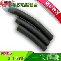 Three times insulated double wall adhesive Heat Shrinkable tube with adhesive Heat Shrinkable tube shrink 1 6-150 thickened