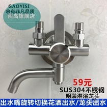 304 stainless steel surface shower faucet hot and cold shower set electric water heater pipe mixing valve faucet