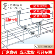Sutai grid bridge fittings galvanized stainless steel buckle steel mesh bridge lock buckle connection buckle card
