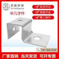 Aluminum alloy wire frame trapezoidal bridge fittings hoisting bracket screw hoisting pendant bottom spoon galvanized