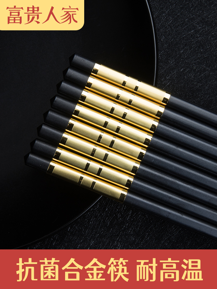Rich people alloy chopsticks Household high-grade family outfit anti-slip mildew anti-high temperature quick son 10 pairs of antibacterial chopsticks