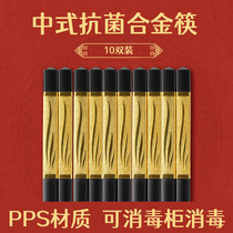 Alloy chopsticks household non-slip moisture-proof and mildew-proof 10 pairs of public chopsticks high-grade fast fast-resistant antibacterial alloy chopsticks