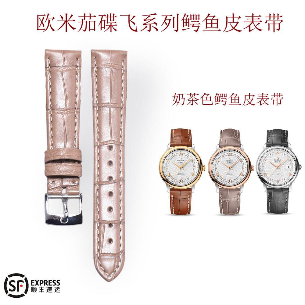 Apply original Omega butterfly strap with milk tea gray brown gold brown