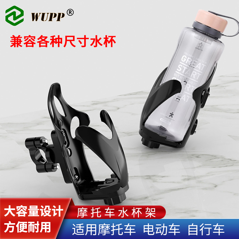 WUPP motorcycle special cup holder Motorcycle shockproof bumper guard lever Riding cup holder adjustable universal