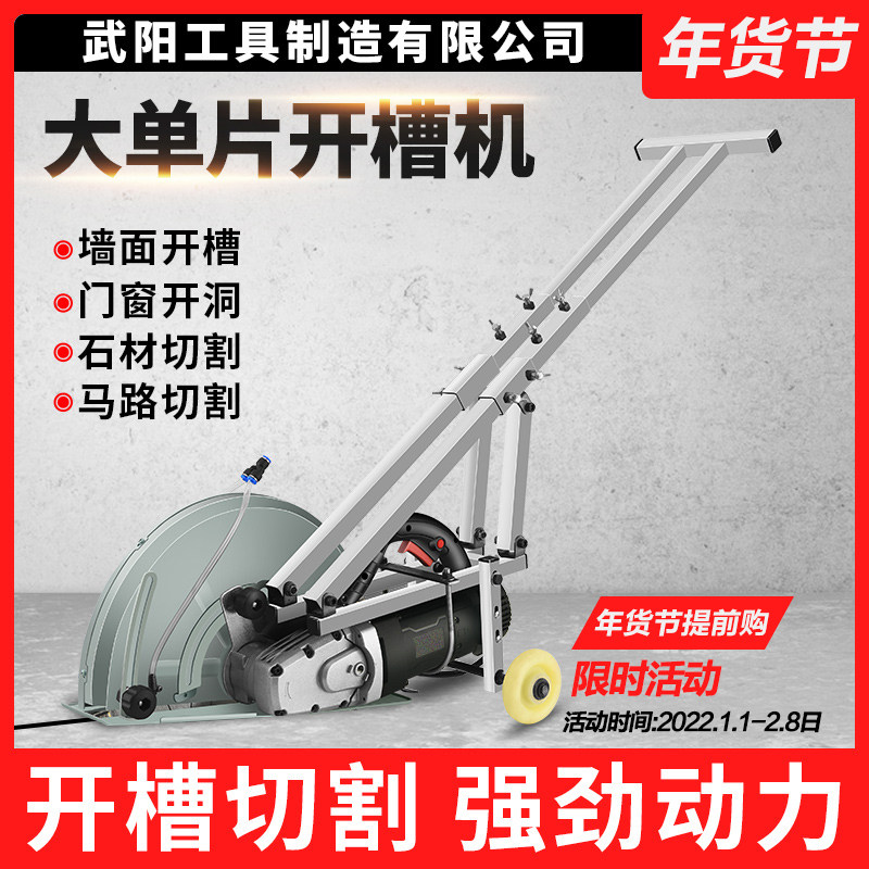 Wall wall slotted doors and windows stone road large-scale cutting machine brushless concrete cement wall slotting machine artifact