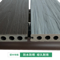 Plastic wood flooring outdoor co-extruded Wood-plastic panel outdoor anticorrosive wood waterproof board patio terrace ecological wood self-paving