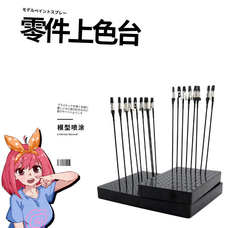 Crystalline model coloring platform Gundam model spray paint booth spray socket military parts drying platform coloring clip base