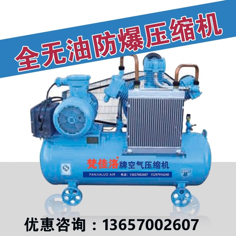 Oil-Free Silent Explosion-Proof Air Compressor Air Compressor Air Pump Mobile Industrial Grade 380V