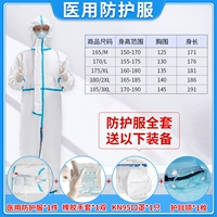 S-Size】 Медицинская защитная одежда + перчатки + KN95 + Goggles
