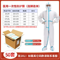 [Фут-в-Файт] Вся коробка из 50 комплектов медицинской защитной одежды!Пришлите быстро!Более экономически эффективно!