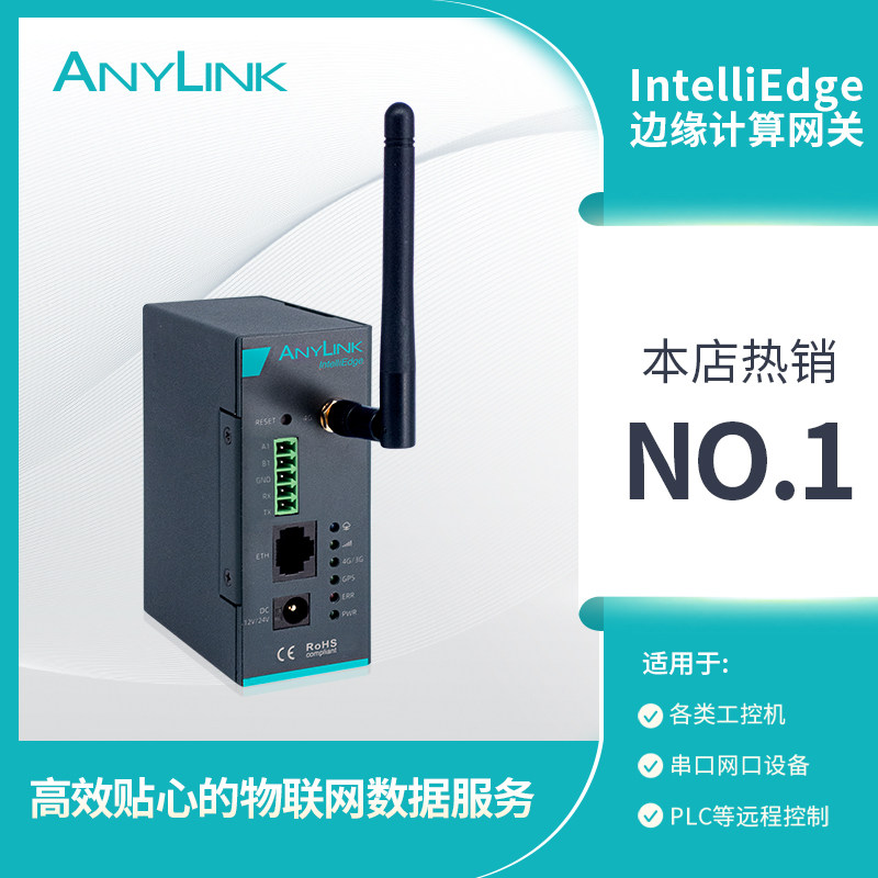 IE-M IoT Gateway 4G5G Full Netcom Remote Transmission Module PLC Remote New Generation DTUs
