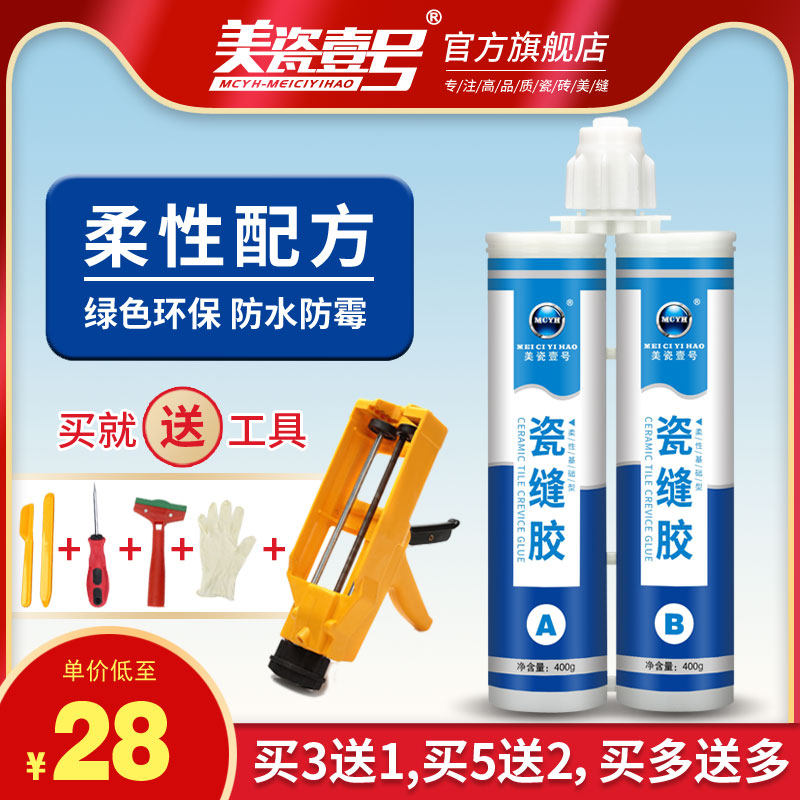 Mei Porcelain No. 1 beauty seam agent household tile special wood floor waterproof makeup room mildew-proof kitchen sink real porcelain glue