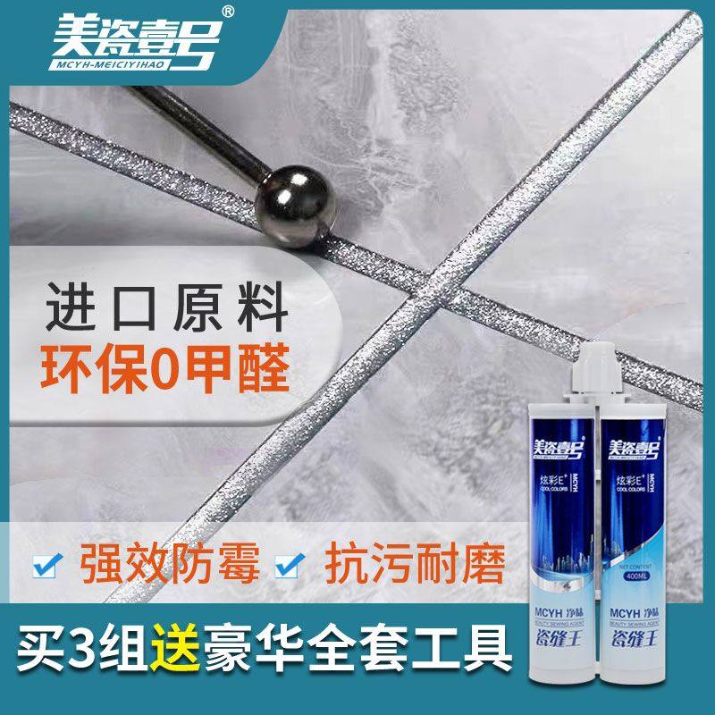 Meici No.1 No. 1 dazzling beauty joint agent for ceramic tiles and floor tiles
