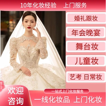 Tianshui bride and makeup artist dinner makeup performance makeup team makeup stage makeup annual meeting styling service