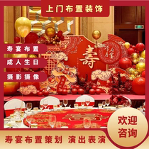 Ma Anshan life banquet planning old man life 6070 centenary birthday party background door decoration balloon