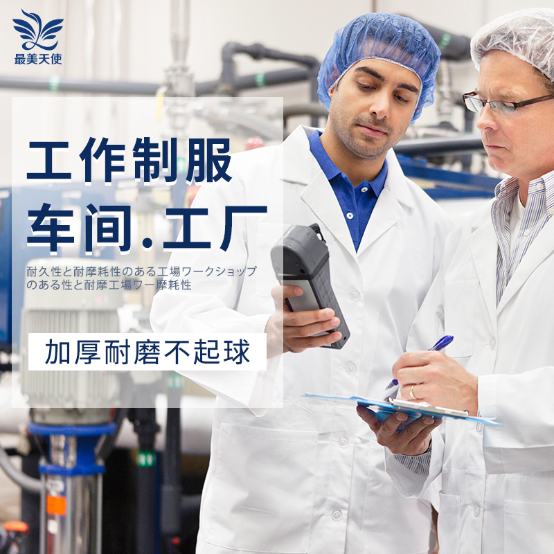 Thickened Abrasion Resistant Factory Workshop White Coat of workers Working clothes Men and women Lauprotect Long sleeves Food Workers' uniforms