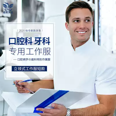 Stomatologist overalls, dentist stand-up collar, white coat, short jacket, long and short sleeves, men and women