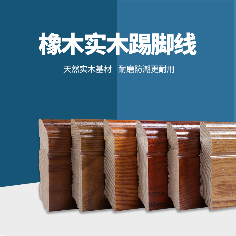 Oak pure solid wood skirting board imported log clear water paint 8cm wide antique wood floor paste skirting line