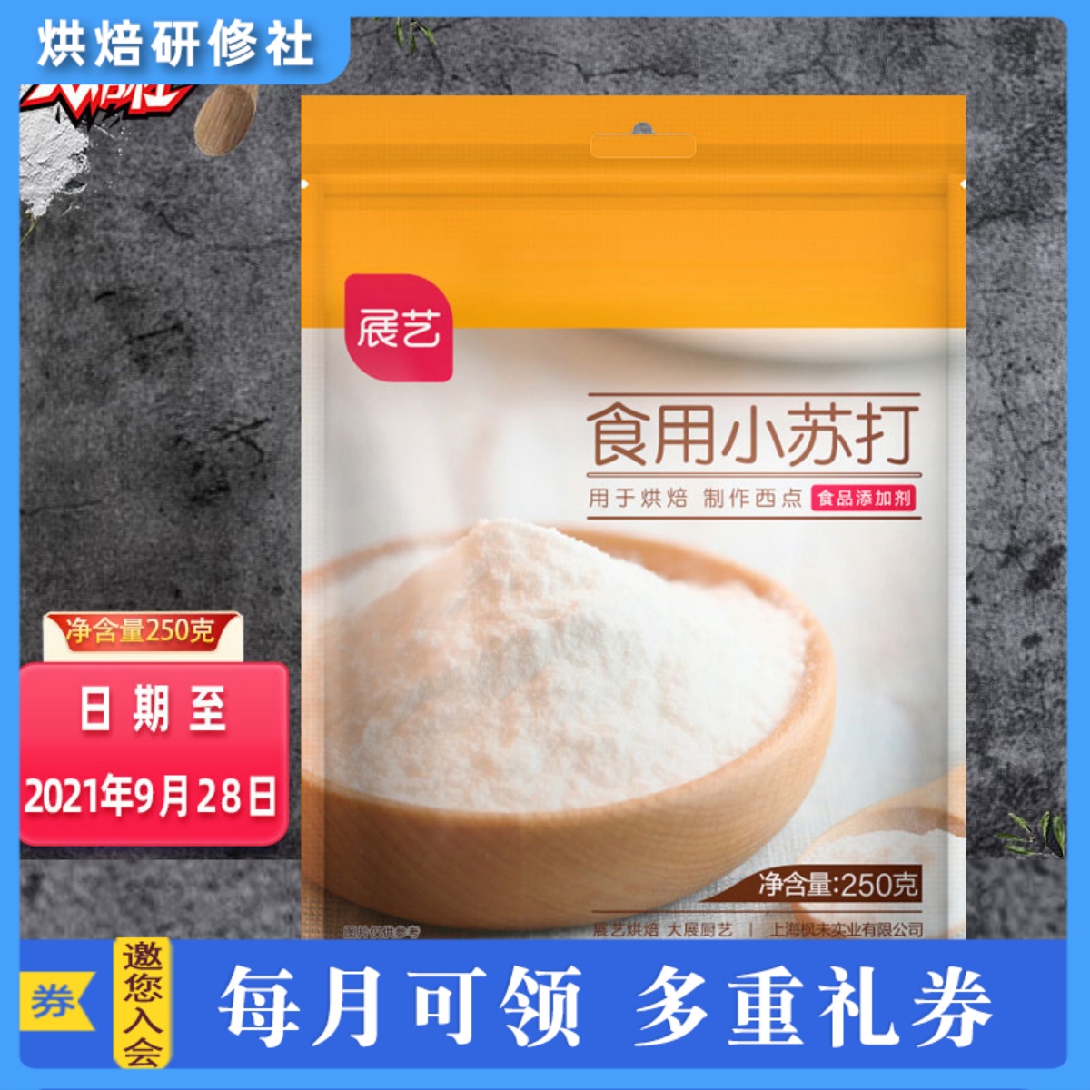 Exhibition art edible small soda 250g soda powder cake bread biscuit material Home cleaning Decontamination Cooking Baking