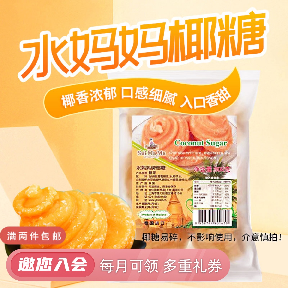 Water mom 500g Thailand imported coconut sugar pile coconut sugar palm sugar cooking materials