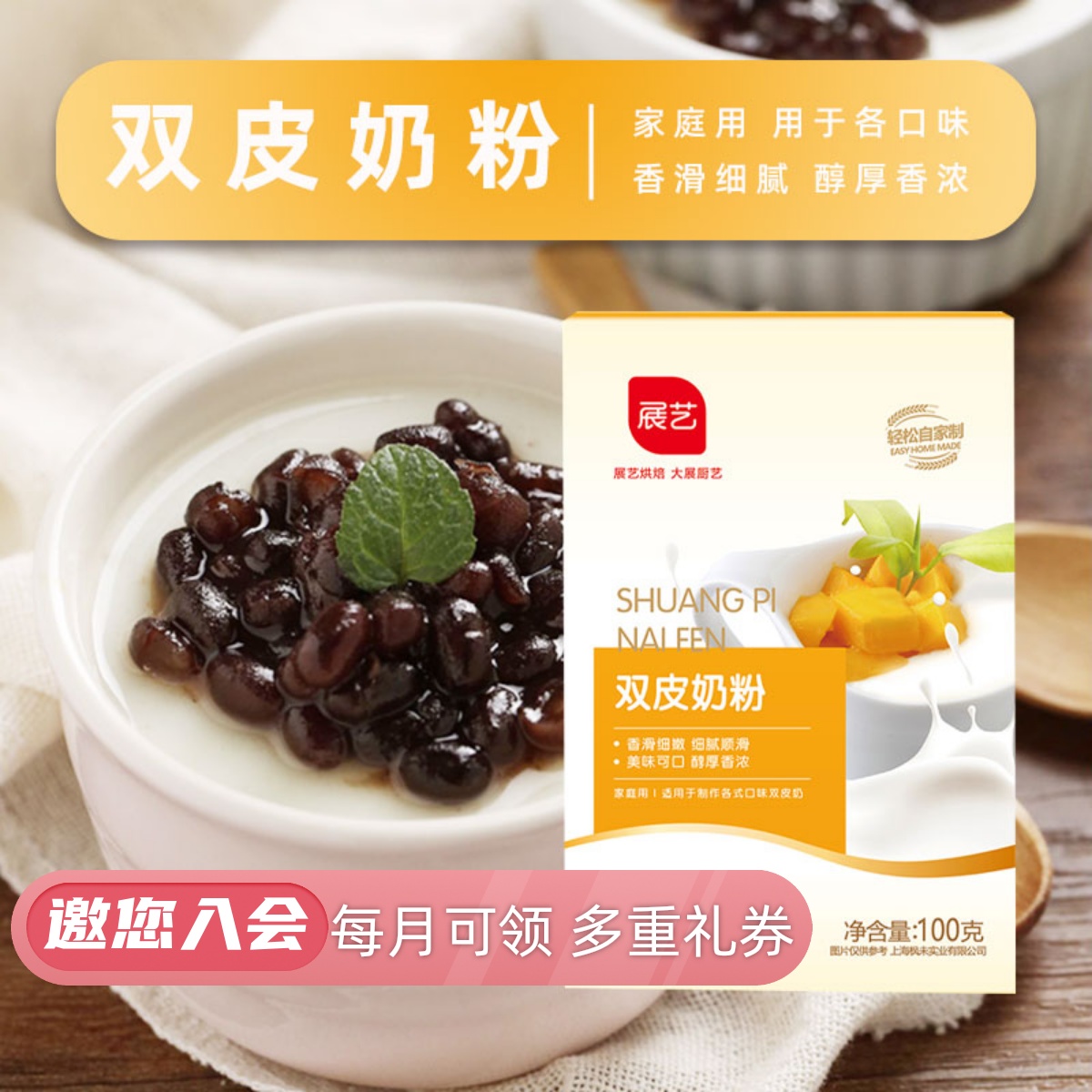 Exhibition Art Double Leather Milk Powder Homemade Red Bean Milk free of cooking Milk Pudding Taro Round Milk Tea Shop Port Style Dessert Special Ingredients