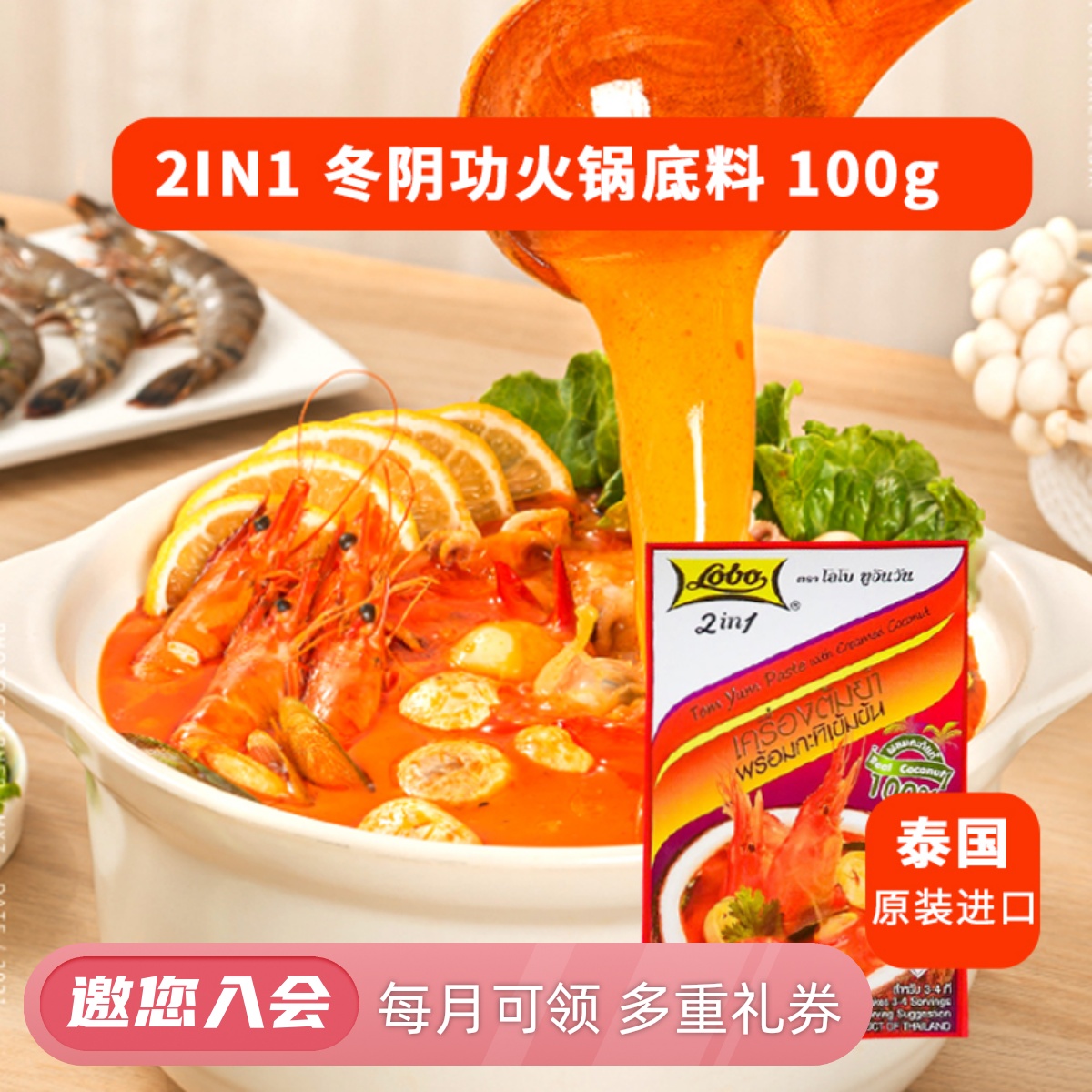 lobo winter yin soup 2in1 thai original imported hot pot soup base 100g winter yin soup soup stock with winter yin soup sauce