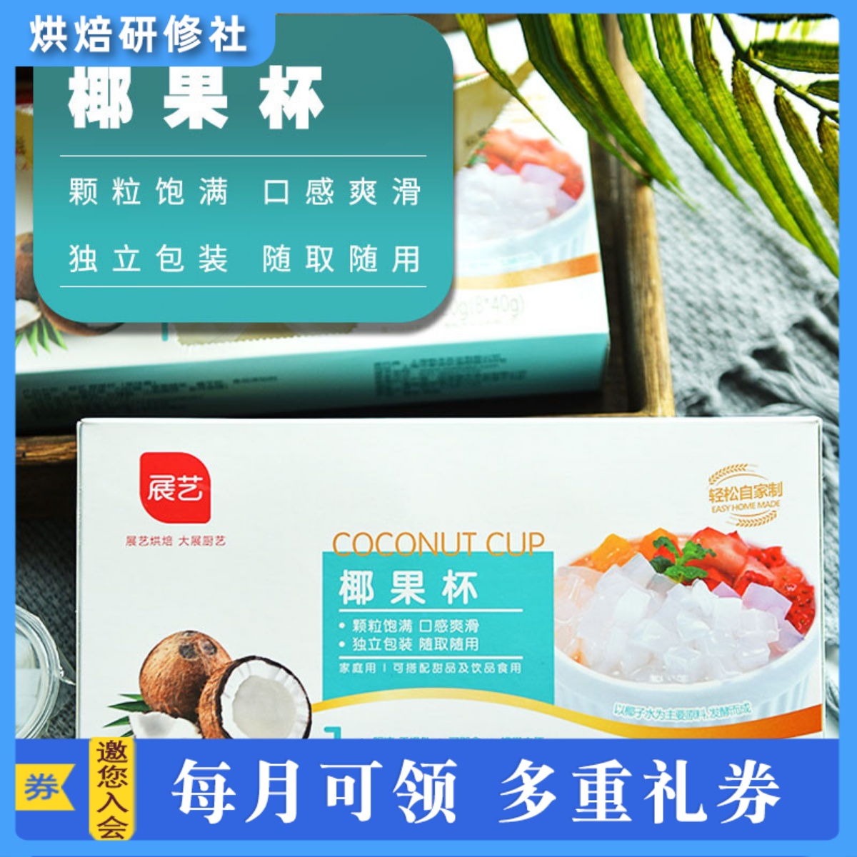 Exhibition Art Coconut Grain 40g * 8 Cups Coconut Pulp Jelly Pudding Snack Pearl Milk Tea Exclusive Home Baking Material